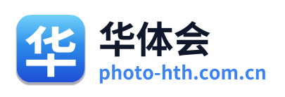 华体会
